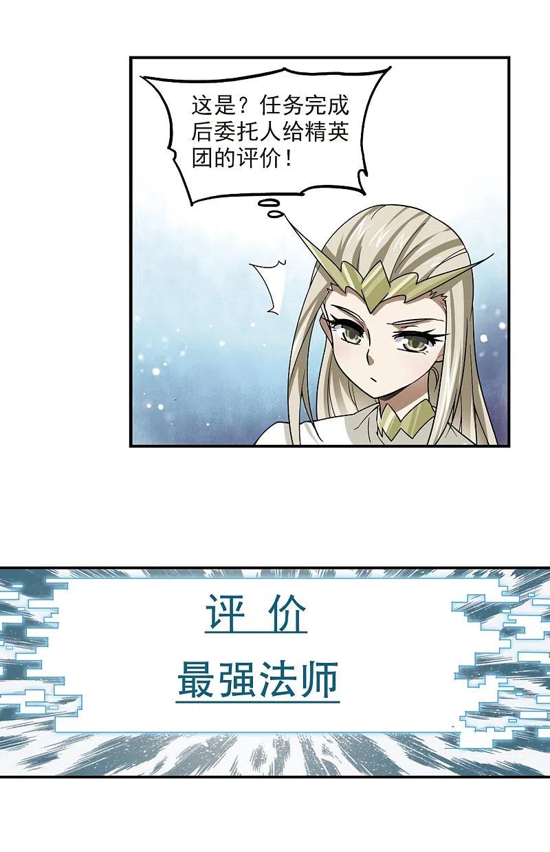 网游之近战法师 第46话 最佳应对方案3 第16页