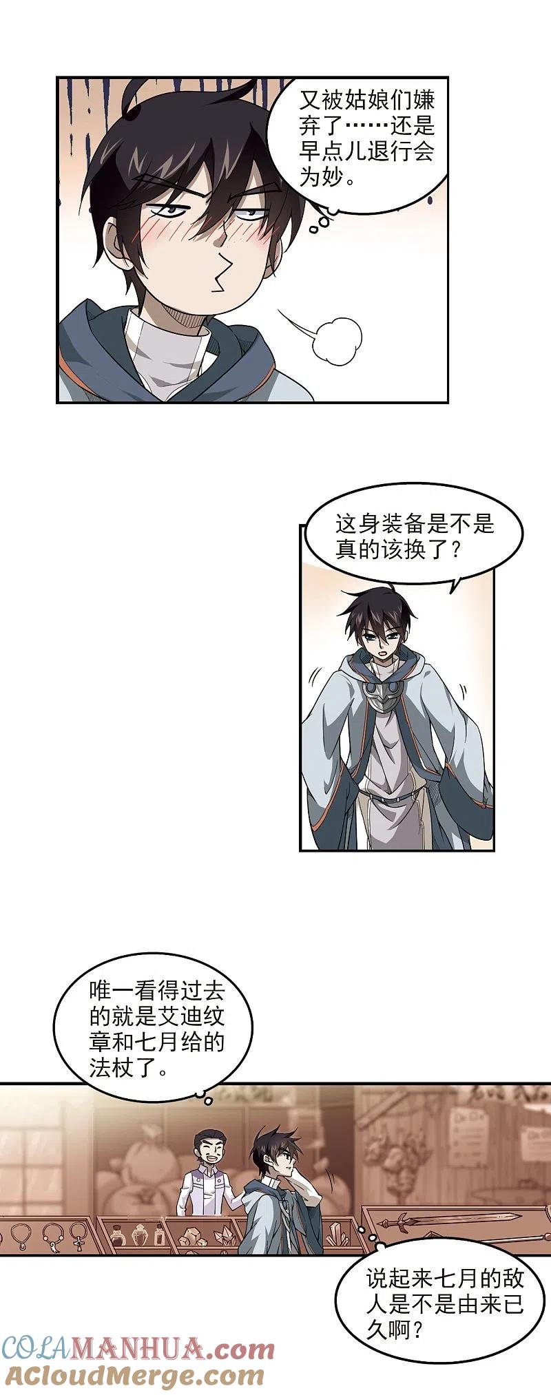网游之近战法师 第46话 最佳应对方案3 第3页