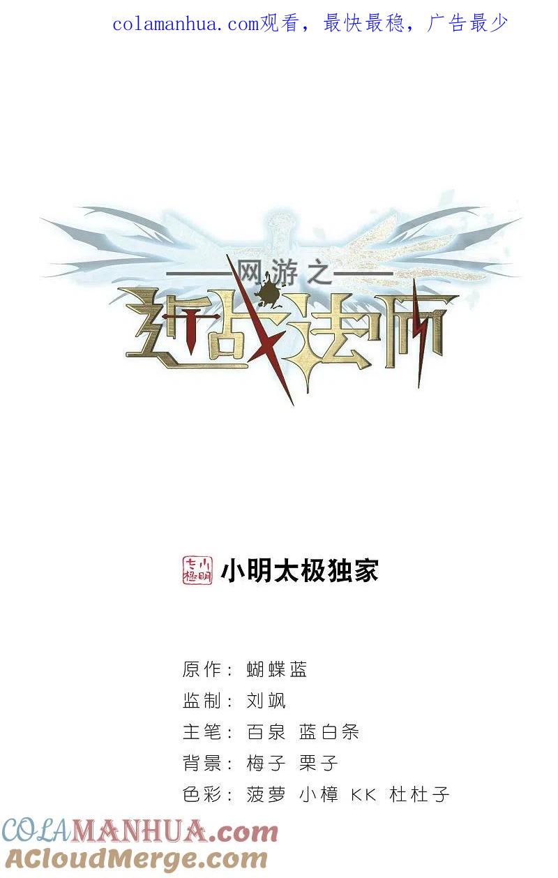 网游之近战法师 第46话 最佳应对方案3 第1页
