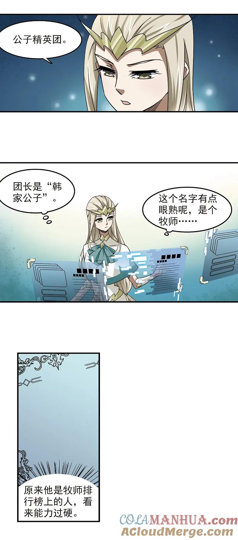 网游之近战法师 第46话 最佳应对方案3 第15页