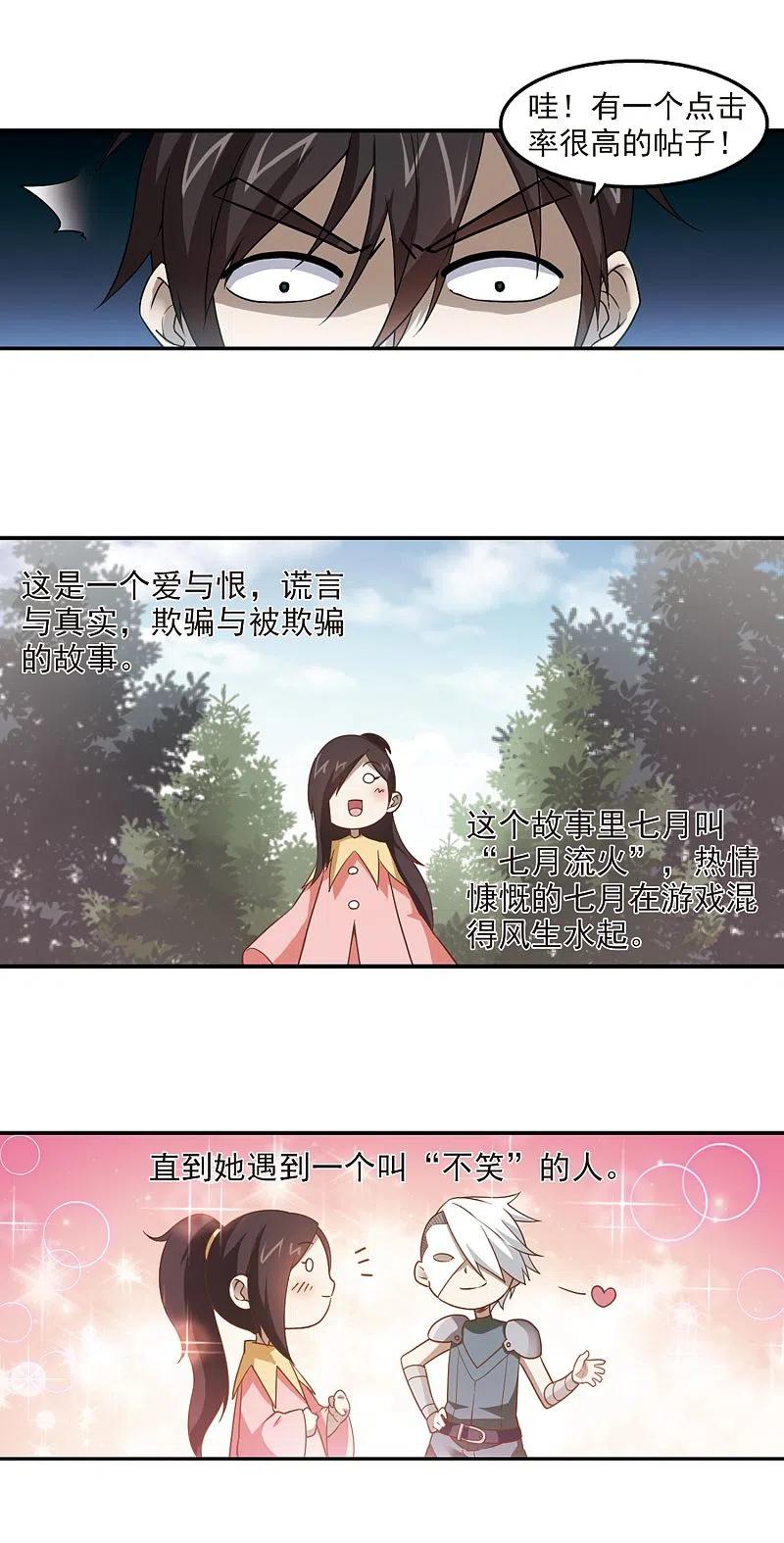 网游之近战法师 第46话 最佳应对方案3 第6页