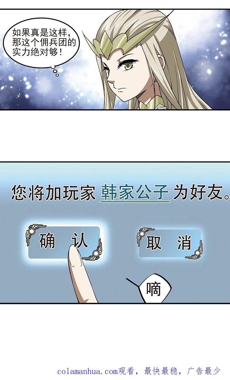 网游之近战法师 第46话 最佳应对方案3 第18页
