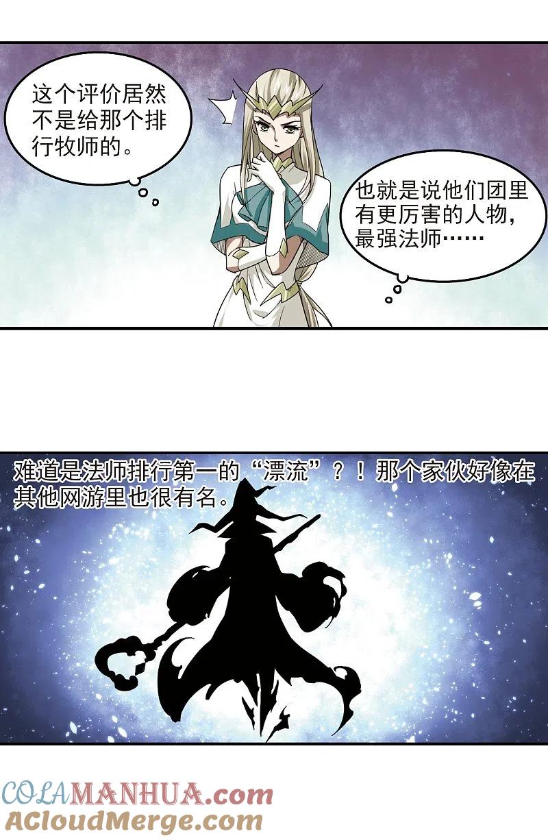 网游之近战法师 第46话 最佳应对方案3 第17页