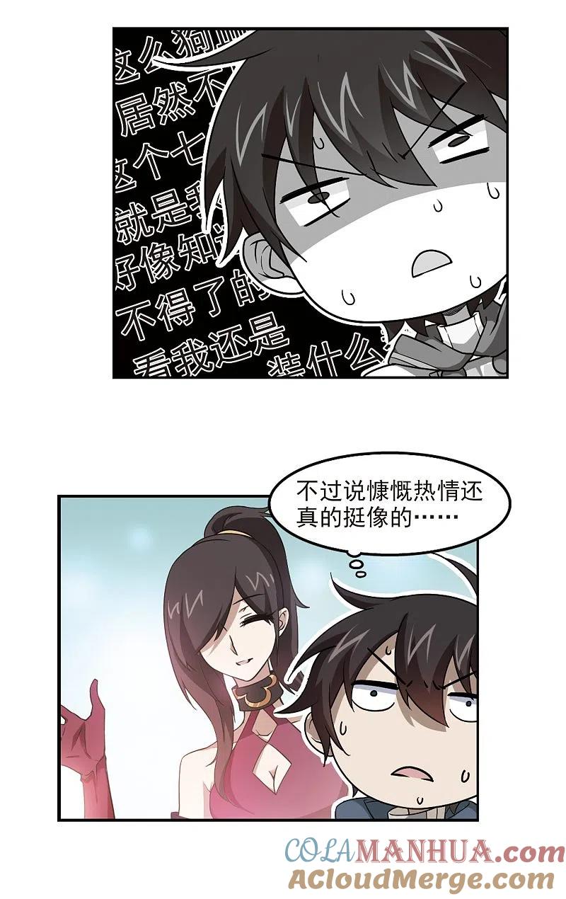 网游之近战法师 第46话 最佳应对方案3 第9页