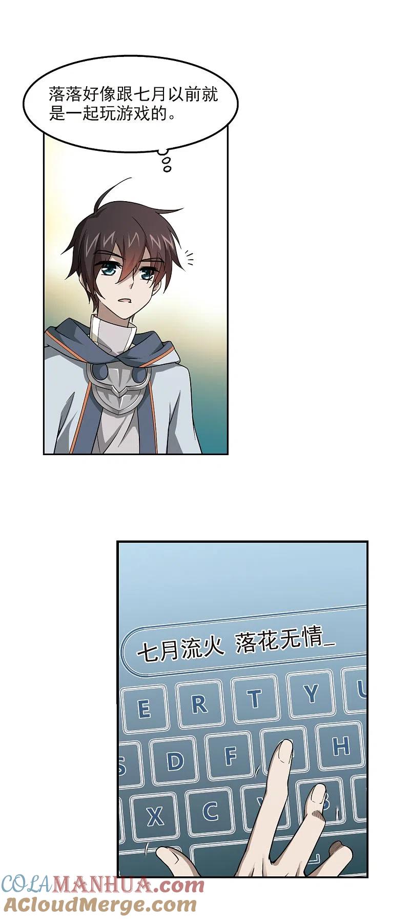 网游之近战法师 第46话 最佳应对方案3 第5页