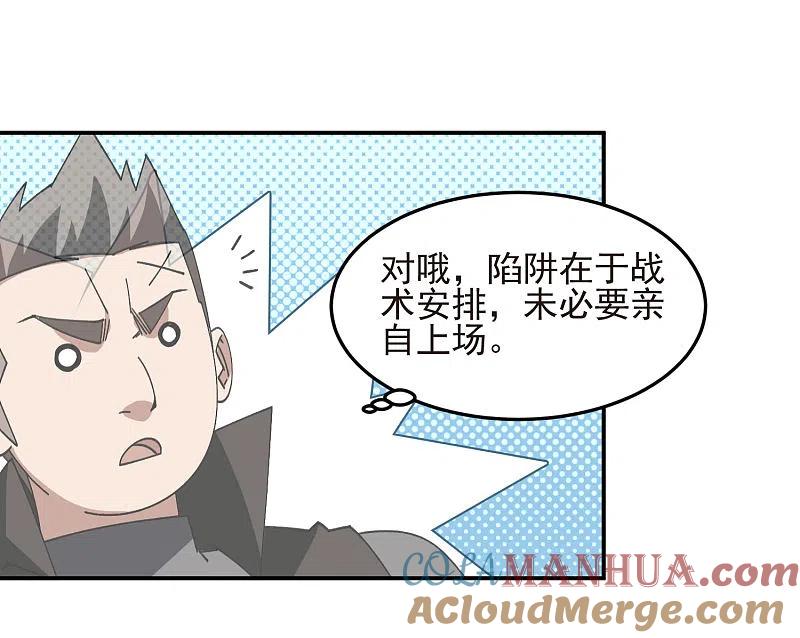 网游之近战法师 第459话 敌人的敌人 第7页