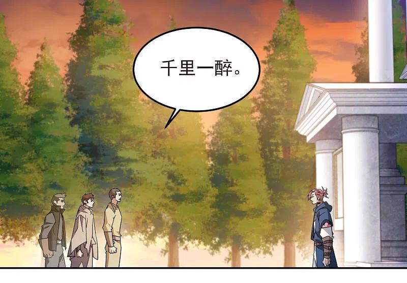 网游之近战法师 第459话 敌人的敌人 第12页