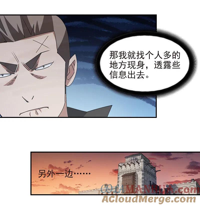 网游之近战法师 第459话 敌人的敌人 第27页