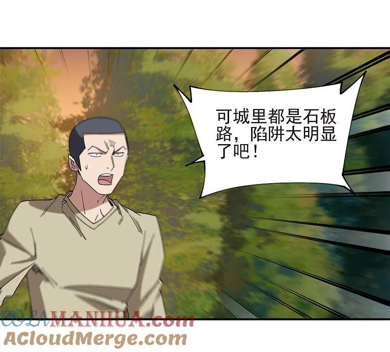 网游之近战法师 第459话 敌人的敌人 第19页