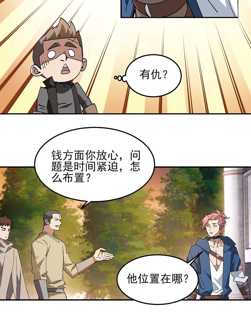 网游之近战法师 第459话 敌人的敌人 第16页