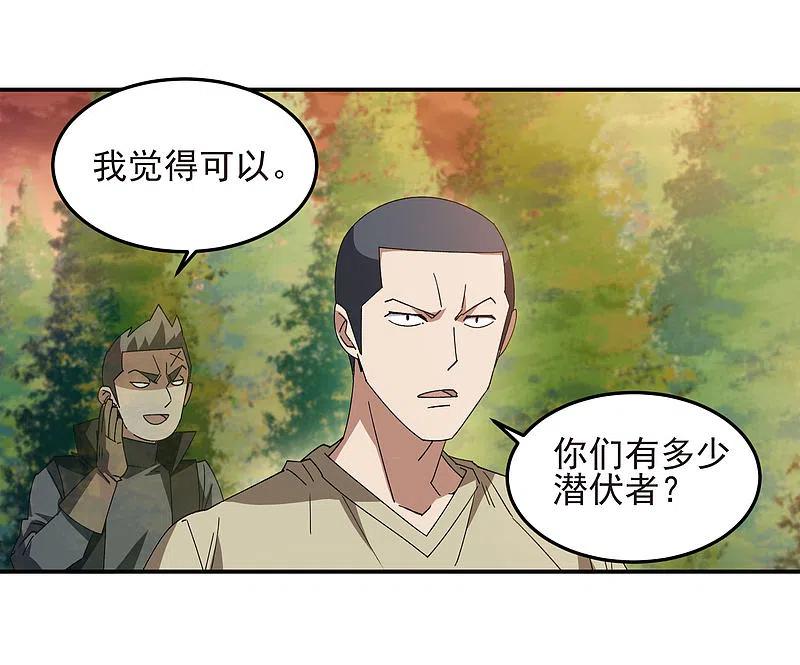 网游之近战法师 第459话 敌人的敌人 第8页