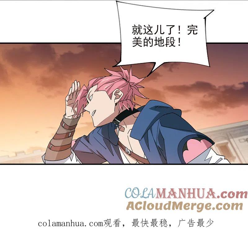 网游之近战法师 第459话 敌人的敌人 第31页