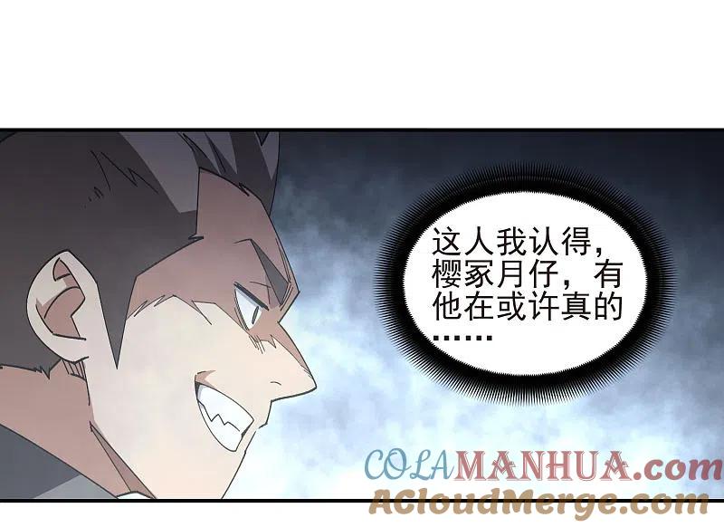 网游之近战法师 第459话 敌人的敌人 第3页
