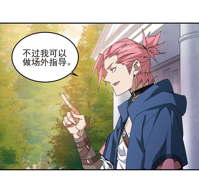 网游之近战法师 第459话 敌人的敌人 第6页