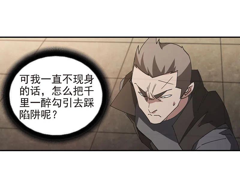 网游之近战法师 第459话 敌人的敌人 第26页
