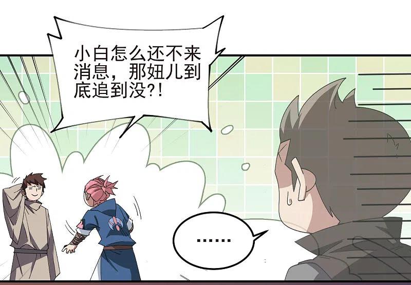 网游之近战法师 第459话 敌人的敌人 第22页