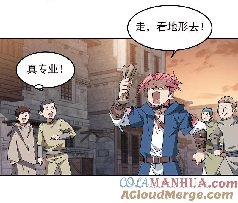网游之近战法师 第459话 敌人的敌人 第29页