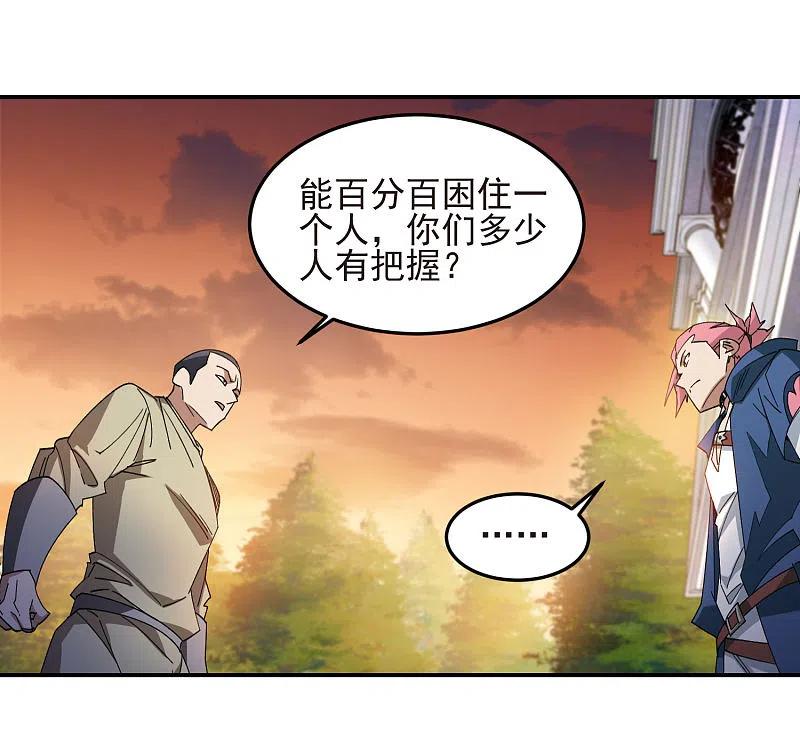 网游之近战法师 第459话 敌人的敌人 第10页