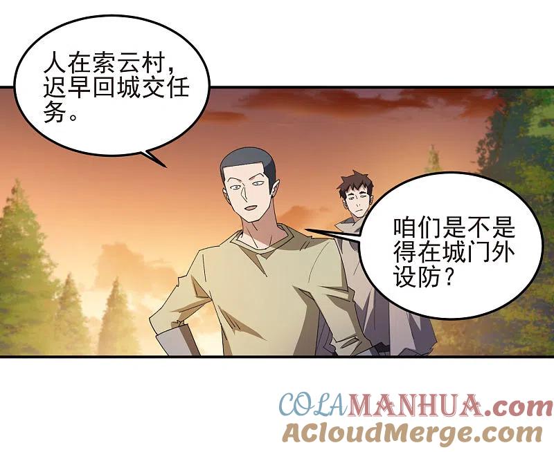 网游之近战法师 第459话 敌人的敌人 第17页