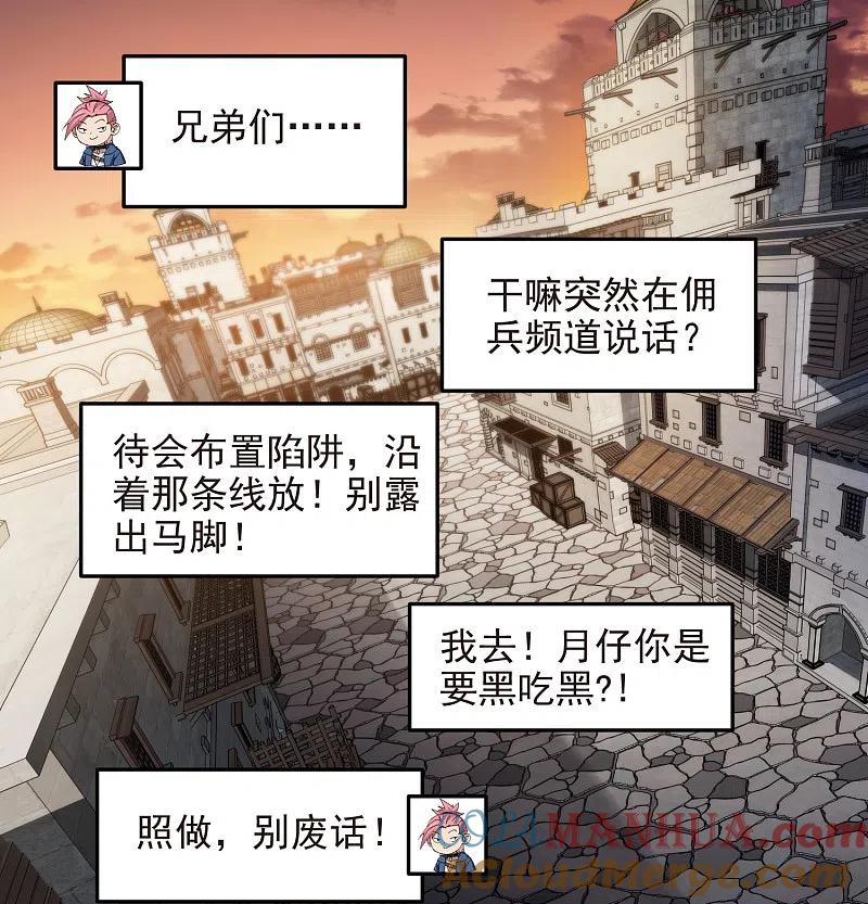 网游之近战法师 第460话 请君入瓮战术 第21页