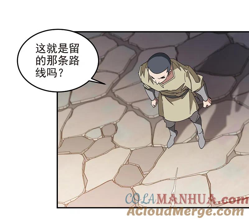 网游之近战法师 第460话 请君入瓮战术 第27页