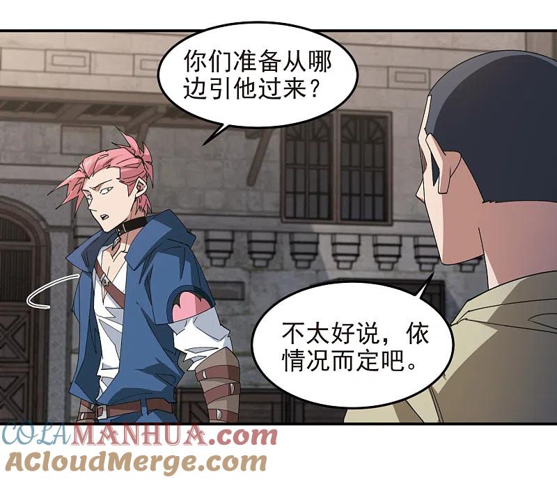 网游之近战法师 第460话 请君入瓮战术 第9页