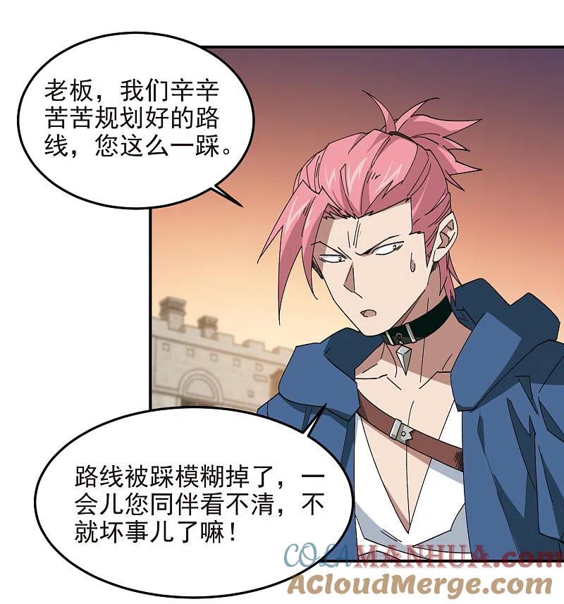 网游之近战法师 第460话 请君入瓮战术 第29页