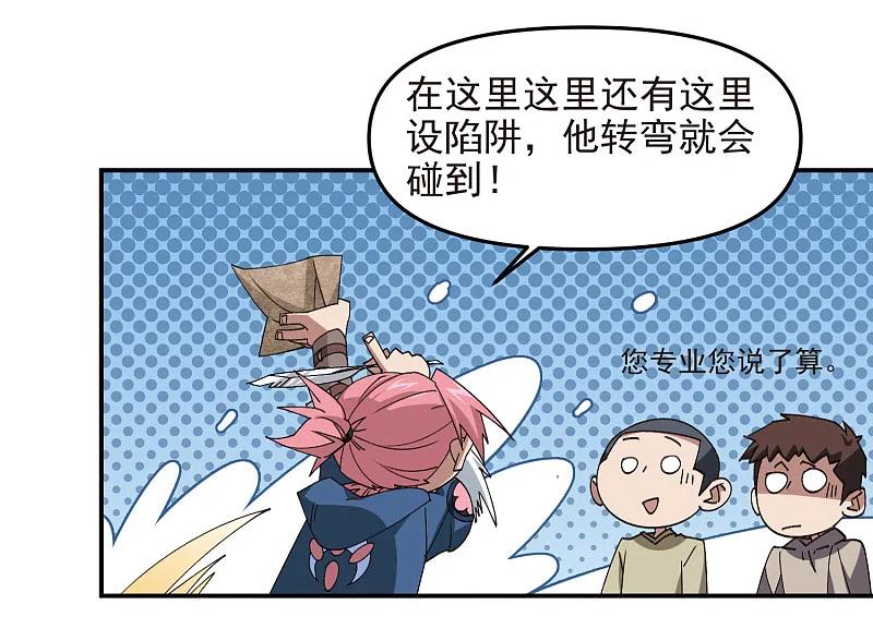 网游之近战法师 第460话 请君入瓮战术 第12页