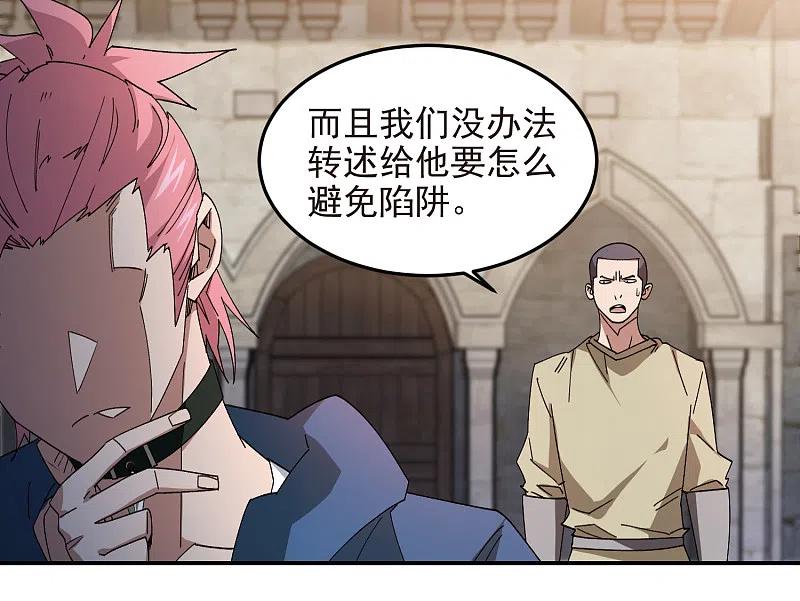 网游之近战法师 第460话 请君入瓮战术 第18页
