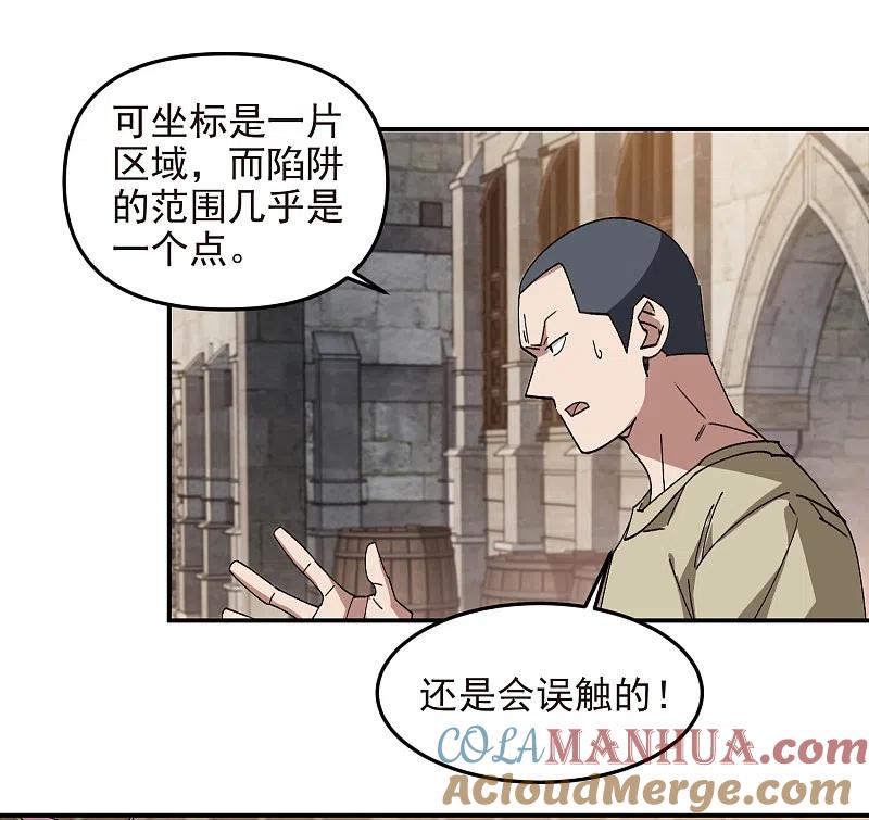 网游之近战法师 第460话 请君入瓮战术 第17页