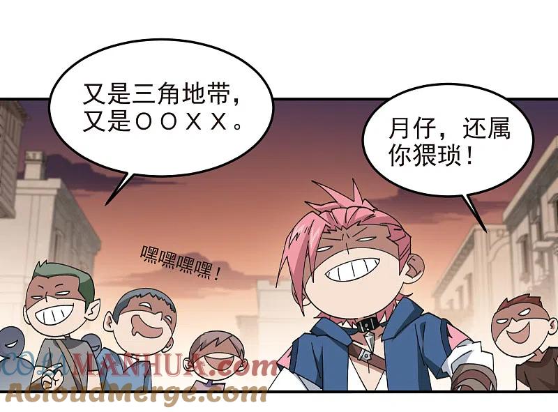 网游之近战法师 第460话 请君入瓮战术 第7页