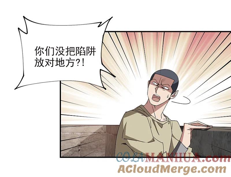 网游之近战法师 第461话 陷阱的精髓 第19页