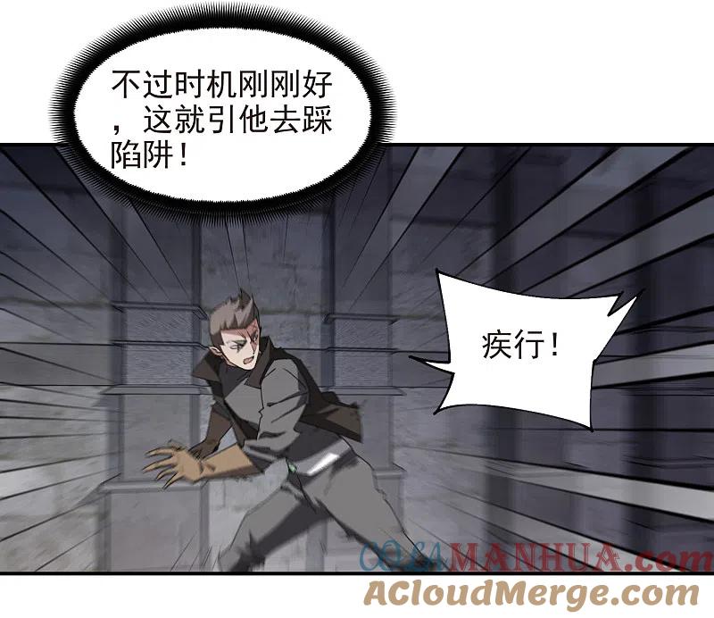 网游之近战法师 第461话 陷阱的精髓 第7页