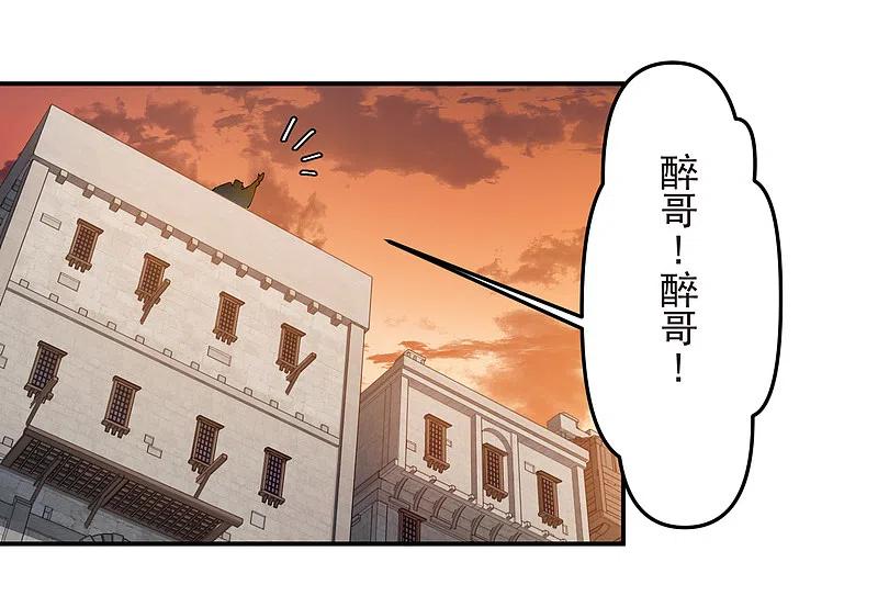 网游之近战法师 第461话 陷阱的精髓 第24页