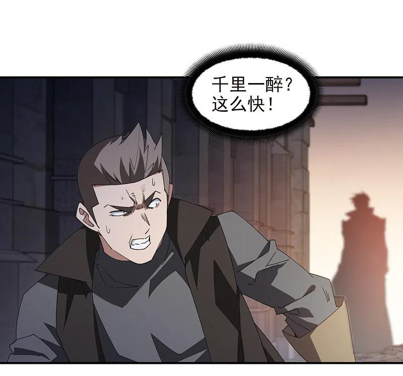 网游之近战法师 第461话 陷阱的精髓 第6页