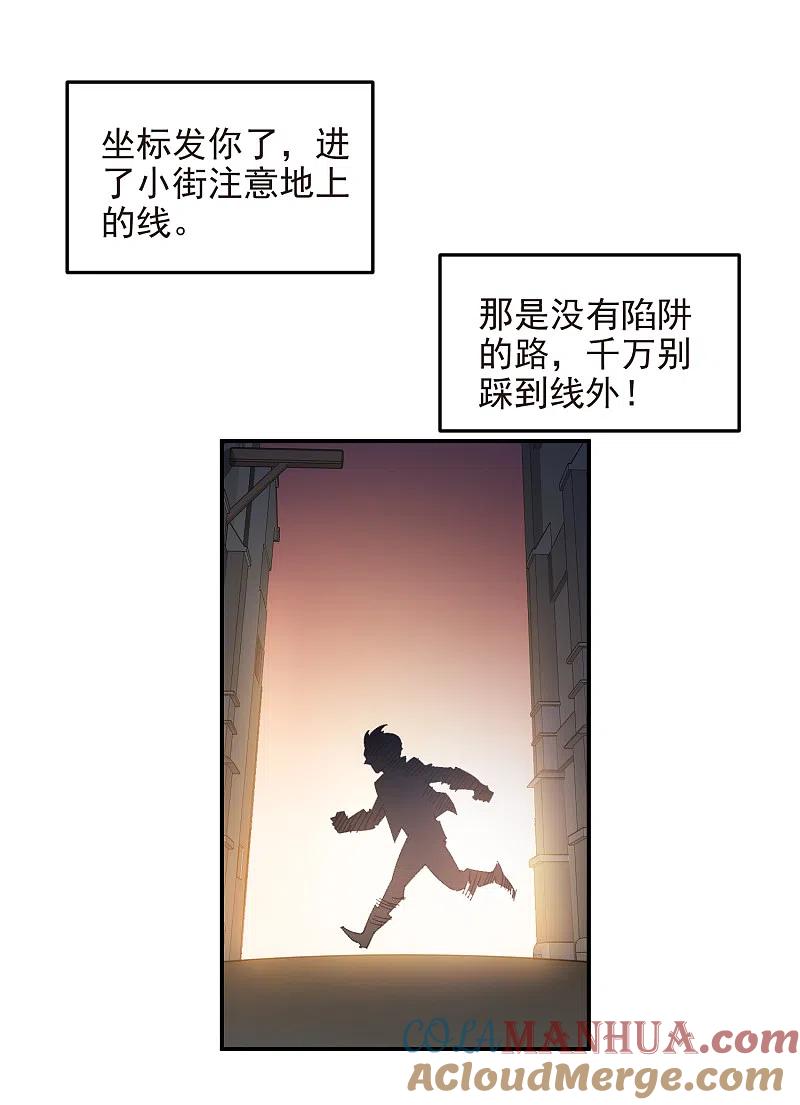 网游之近战法师 第461话 陷阱的精髓 第3页