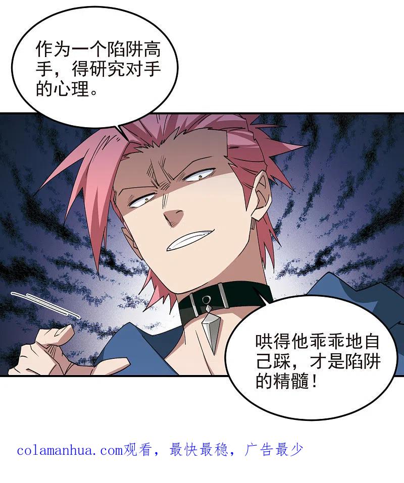 网游之近战法师 第461话 陷阱的精髓 第34页