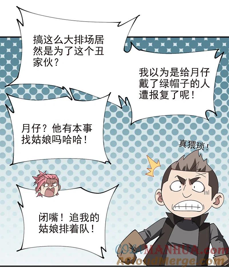 网游之近战法师 第461话 陷阱的精髓 第29页