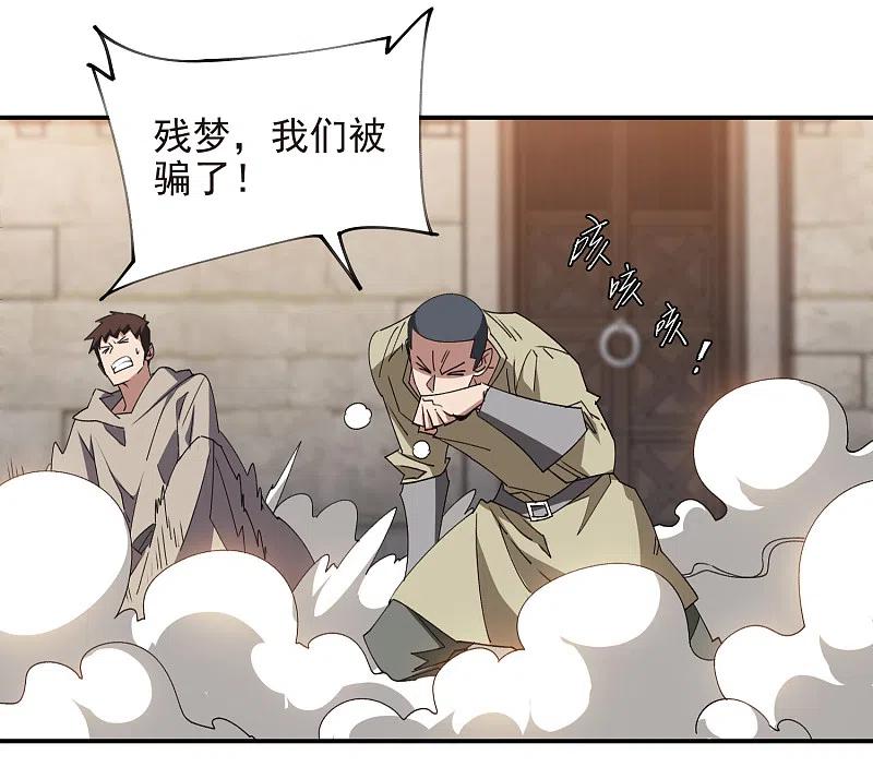 网游之近战法师 第461话 陷阱的精髓 第22页