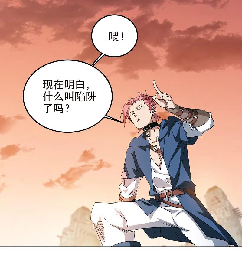 网游之近战法师 第461话 陷阱的精髓 第32页