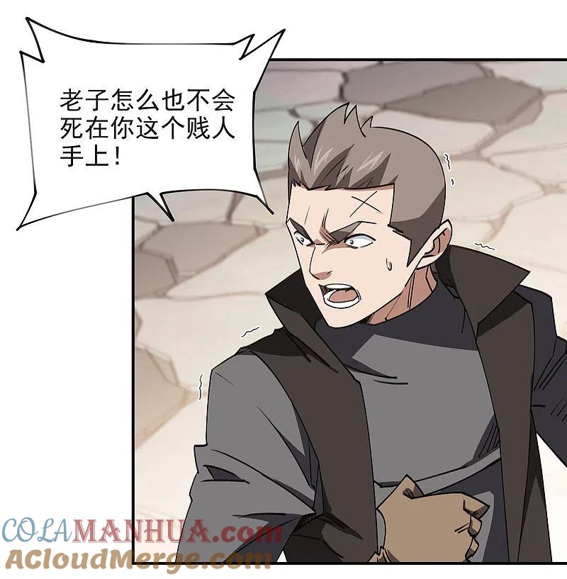 网游之近战法师 第462话 痛打落水狗 第21页