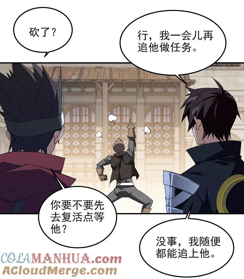 网游之近战法师 第462话 痛打落水狗 第9页