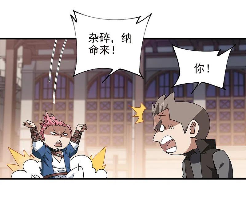 网游之近战法师 第462话 痛打落水狗 第20页