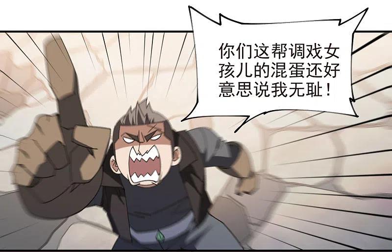 网游之近战法师 第462话 痛打落水狗 第6页