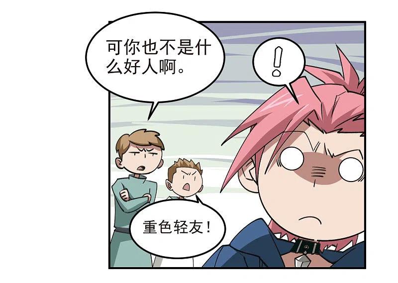 网游之近战法师 第462话 痛打落水狗 第16页