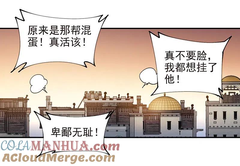网游之近战法师 第462话 痛打落水狗 第5页