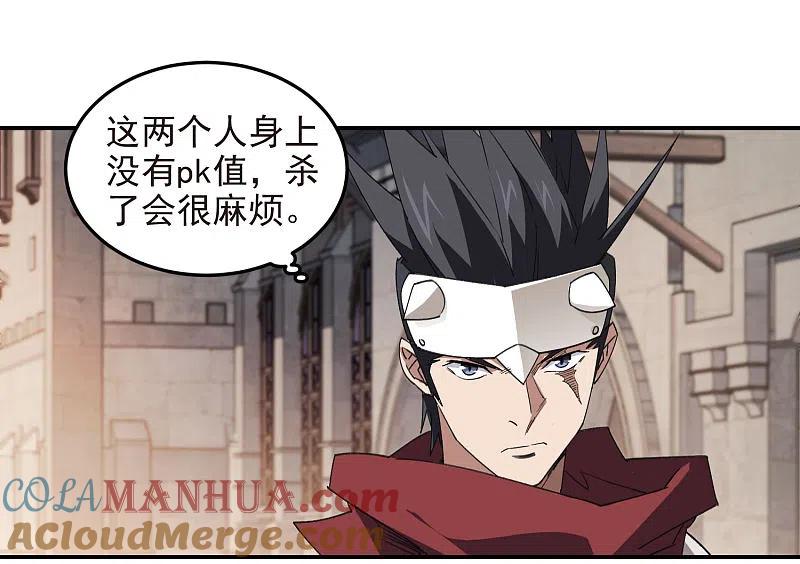 网游之近战法师 第462话 痛打落水狗 第17页