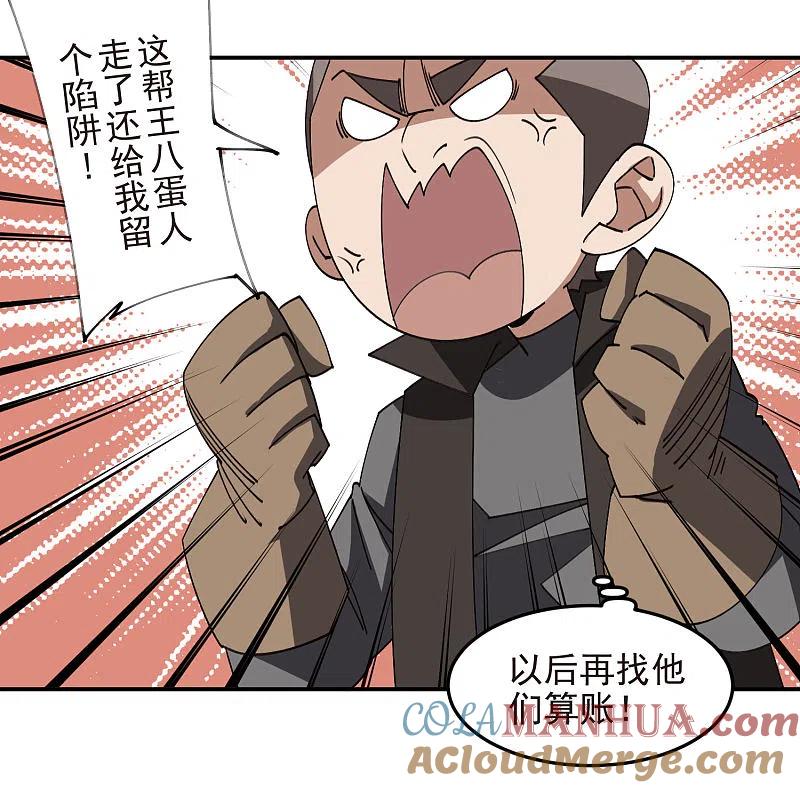 网游之近战法师 第463话 一穷二白 第29页