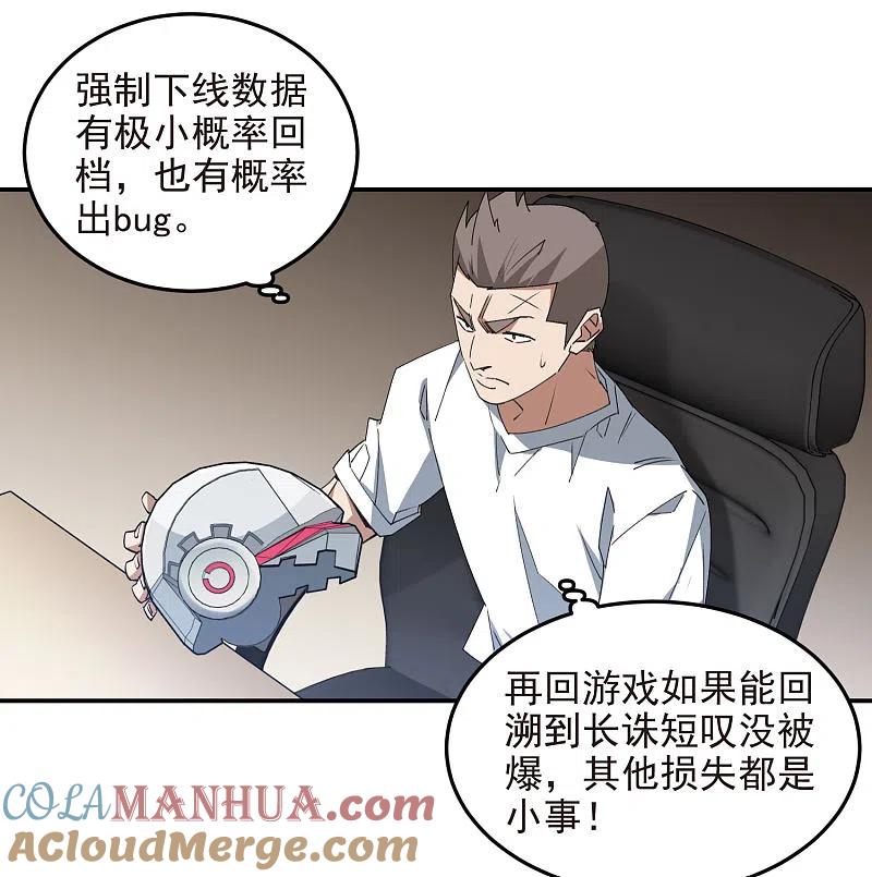 网游之近战法师 第463话 一穷二白 第25页