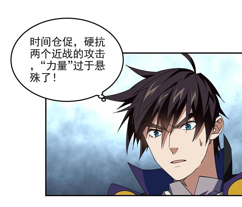 网游之近战法师 第463话 一穷二白 第8页